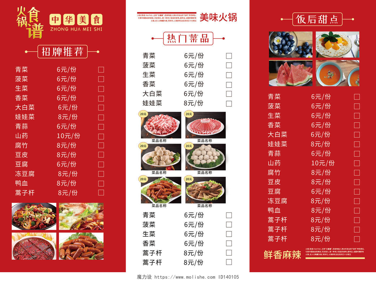 红色传统火锅食谱美食菜单三折页火锅三折页